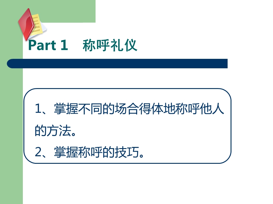 任务5商务会面礼仪ppt课件.ppt_第3页