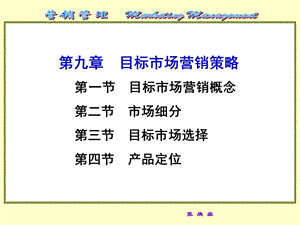 企业经营战略与市场营销ppt课件.ppt