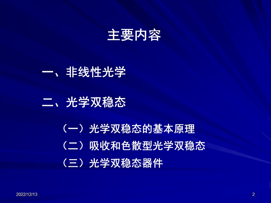 光学双稳态解析ppt课件.ppt_第2页