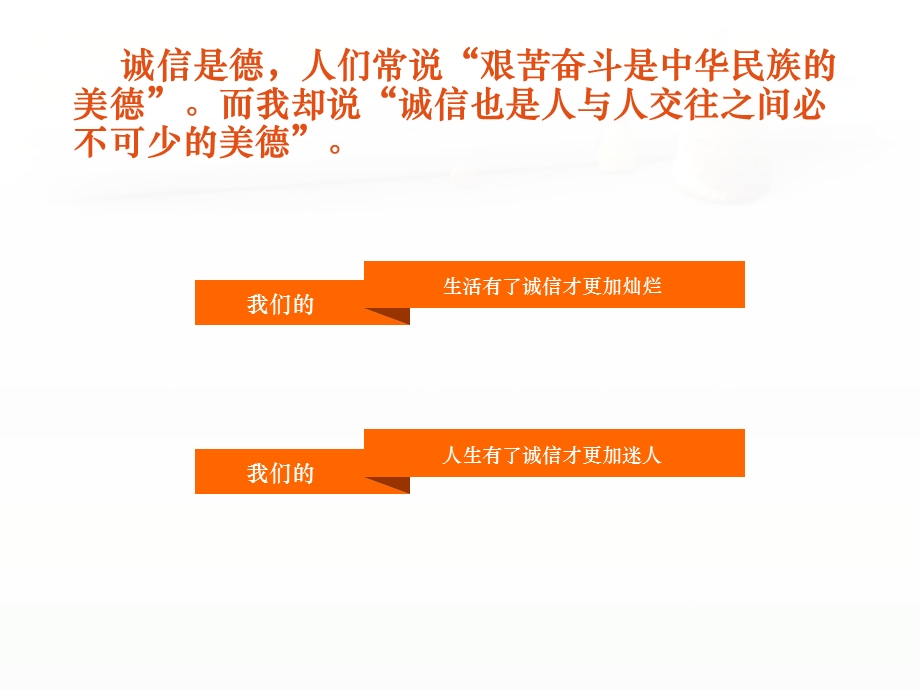 做一名诚实守信的人ppt课件.ppt_第3页