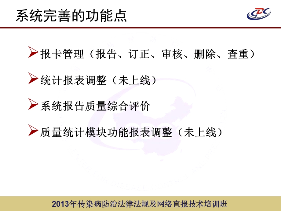 传染病网络直报系统功能介绍ppt课件.ppt_第2页