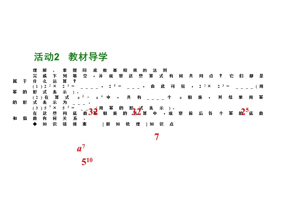 华师大版八年级数学上册第十二章整式的乘除教学课件全套.ppt_第3页