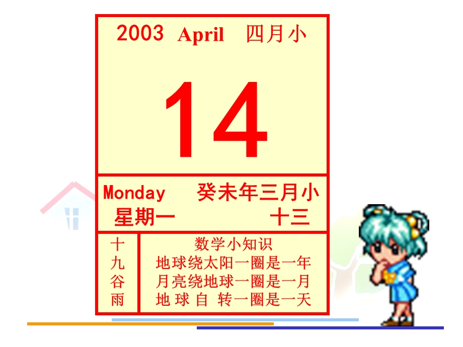 人教版小学一年级数学认识年月日ppt课件.ppt_第2页