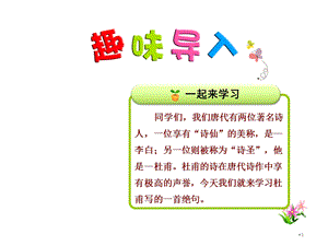 古诗二首(绝句)课件.ppt