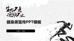 健身房宣传ppt模板课件.pptx