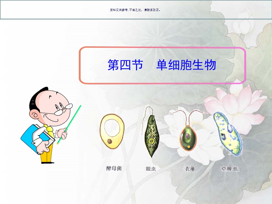 单细胞生物医学知识课件.ppt_第1页