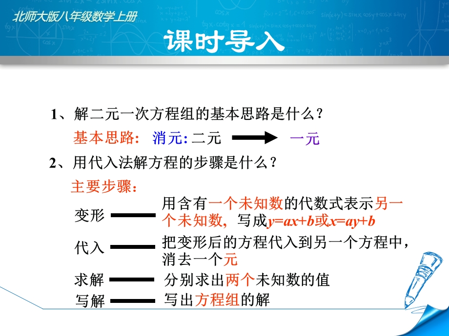 北师大版初二数学上册《522用加减消元法解二元一次方程组》课件.ppt_第3页