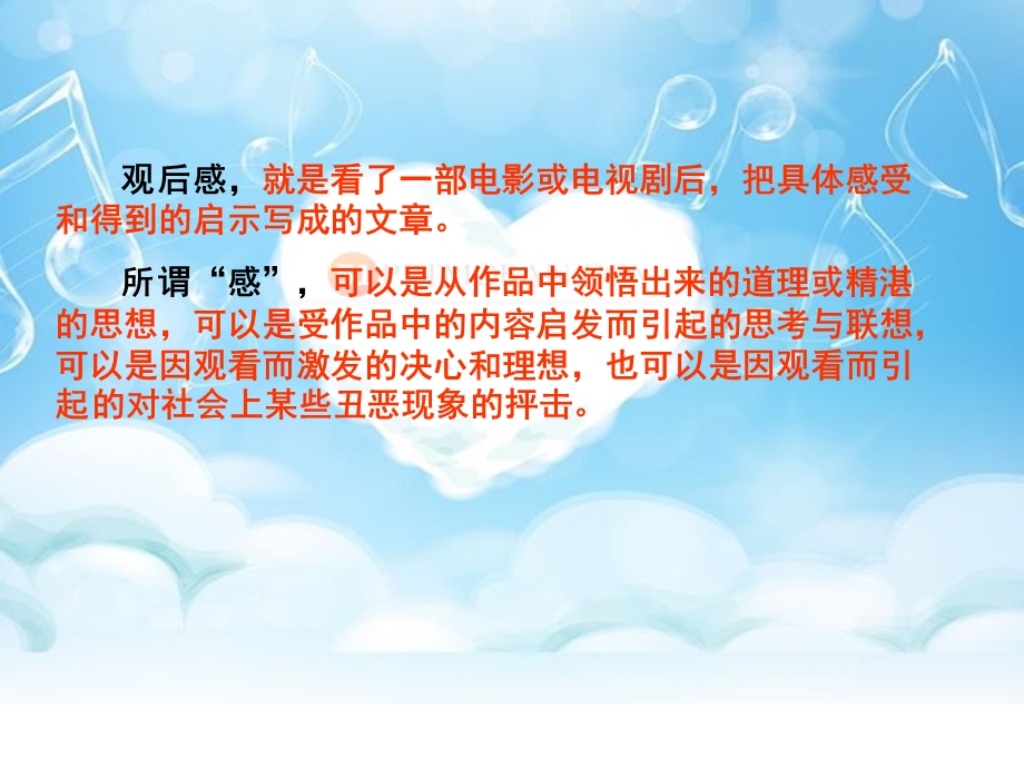 作文指导《观后感》ppt课件.ppt_第2页