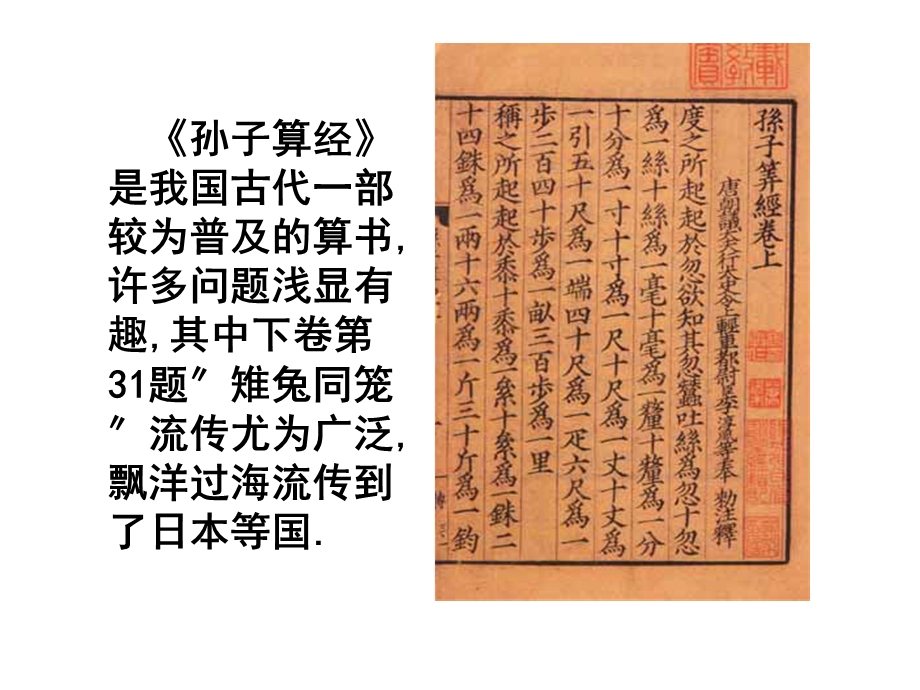 北师大版八年级上册数学53应用二元一次方程组—鸡兔同笼课件.pptx_第2页