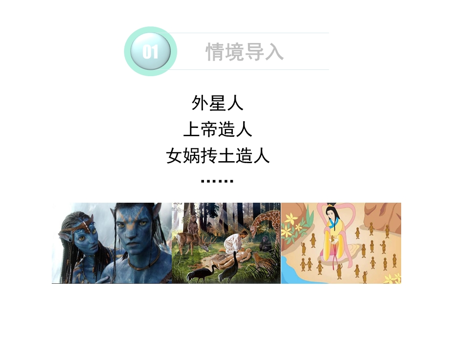 北师大版八年级生物下册课件：第21章第3节人类的起源于进化(共41张).ppt_第2页