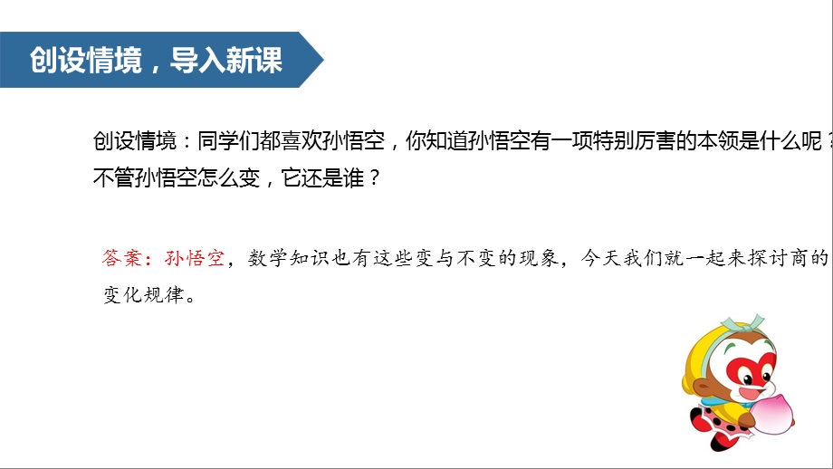 人教版四年级上册 商的变化规律 ppt课件.pptx_第2页