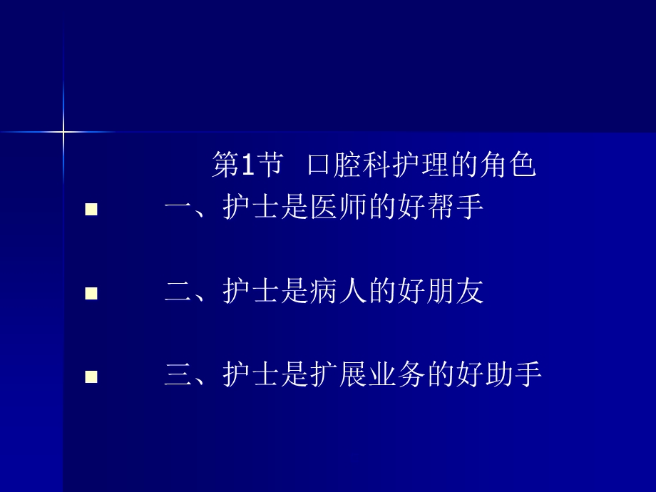 口腔科病人护理概要课件.ppt_第2页