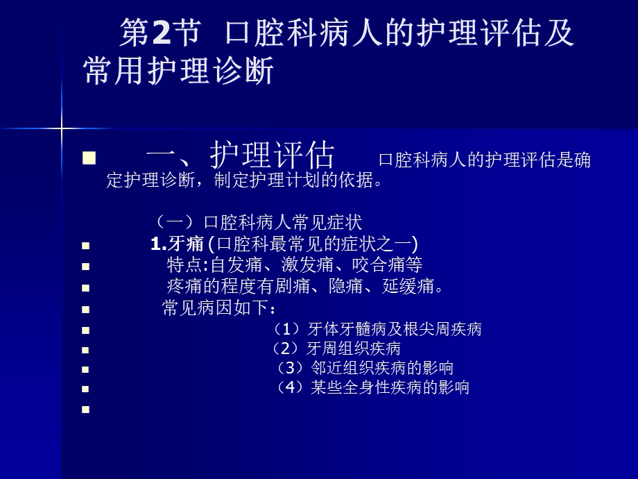 口腔科病人护理概要课件.ppt_第3页