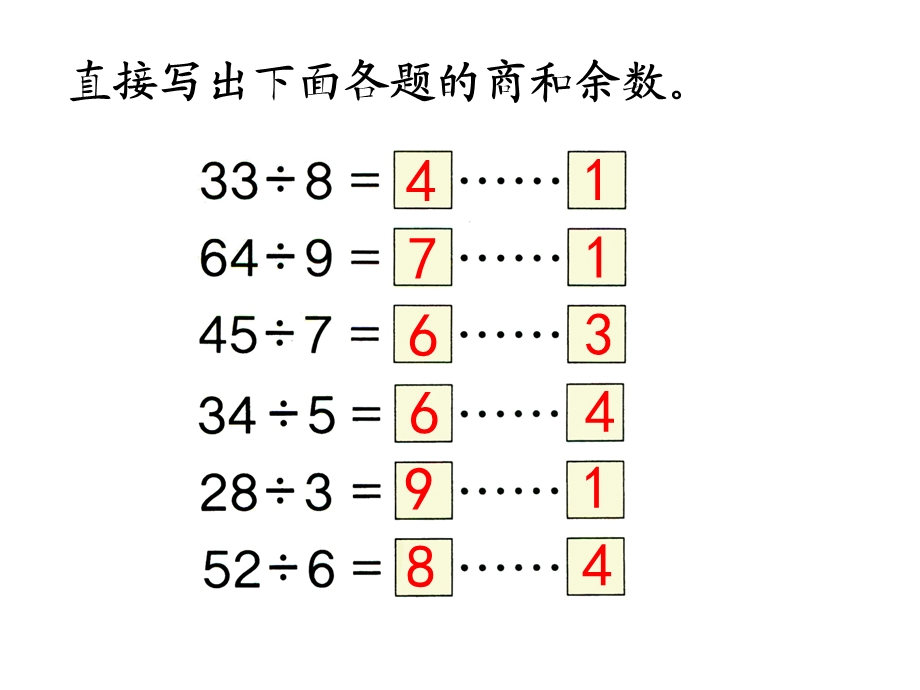 人教版数学二年级下册第六单元《解决问题(例5)》ppt课件.ppt_第2页