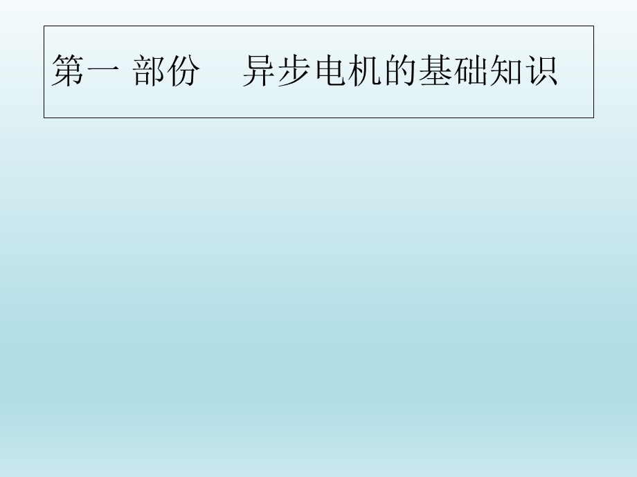 低压电机维保方法ppt课件.ppt_第3页