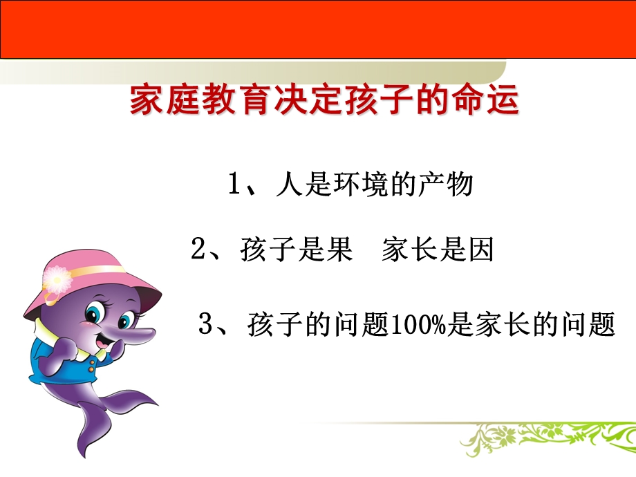 做智慧父母育优秀儿女ppt课件.ppt_第3页