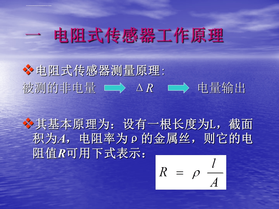 传感器测量电路ppt课件.ppt_第2页