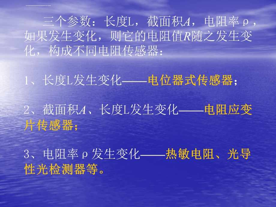 传感器测量电路ppt课件.ppt_第3页