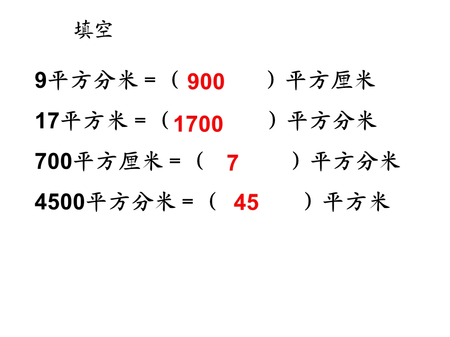 人教版面积和面积单位解决问题铺地砖(例8)分析ppt课件.ppt_第3页