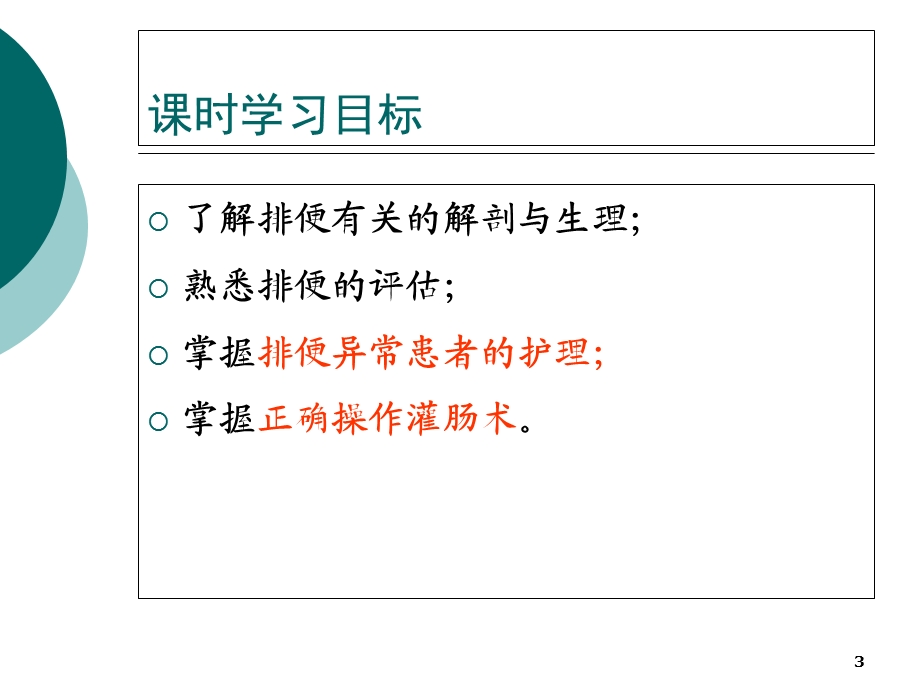 十七章排泄的护理教材课件.ppt_第3页