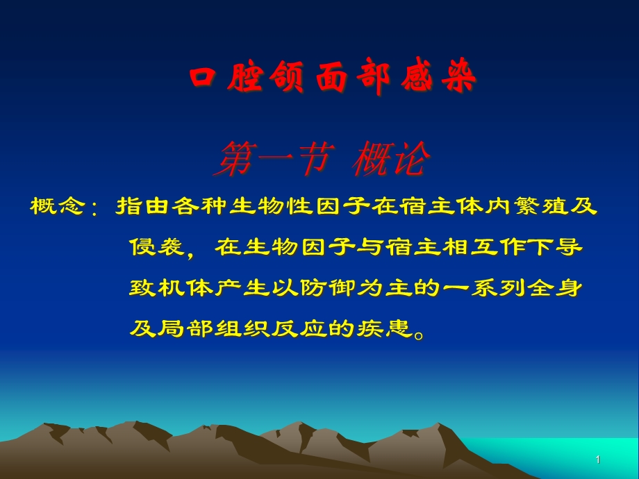 口腔颌面部感染学习课件.ppt_第1页