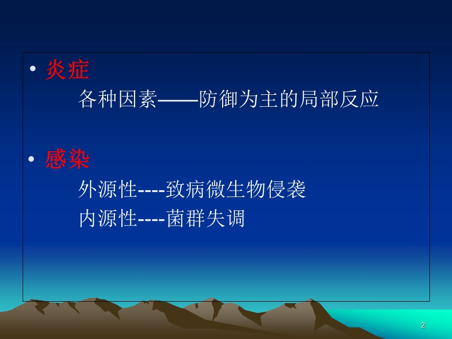 口腔颌面部感染学习课件.ppt_第2页