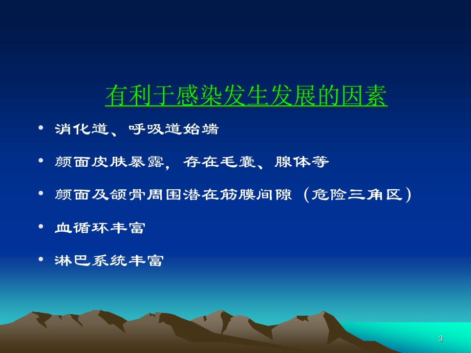 口腔颌面部感染学习课件.ppt_第3页