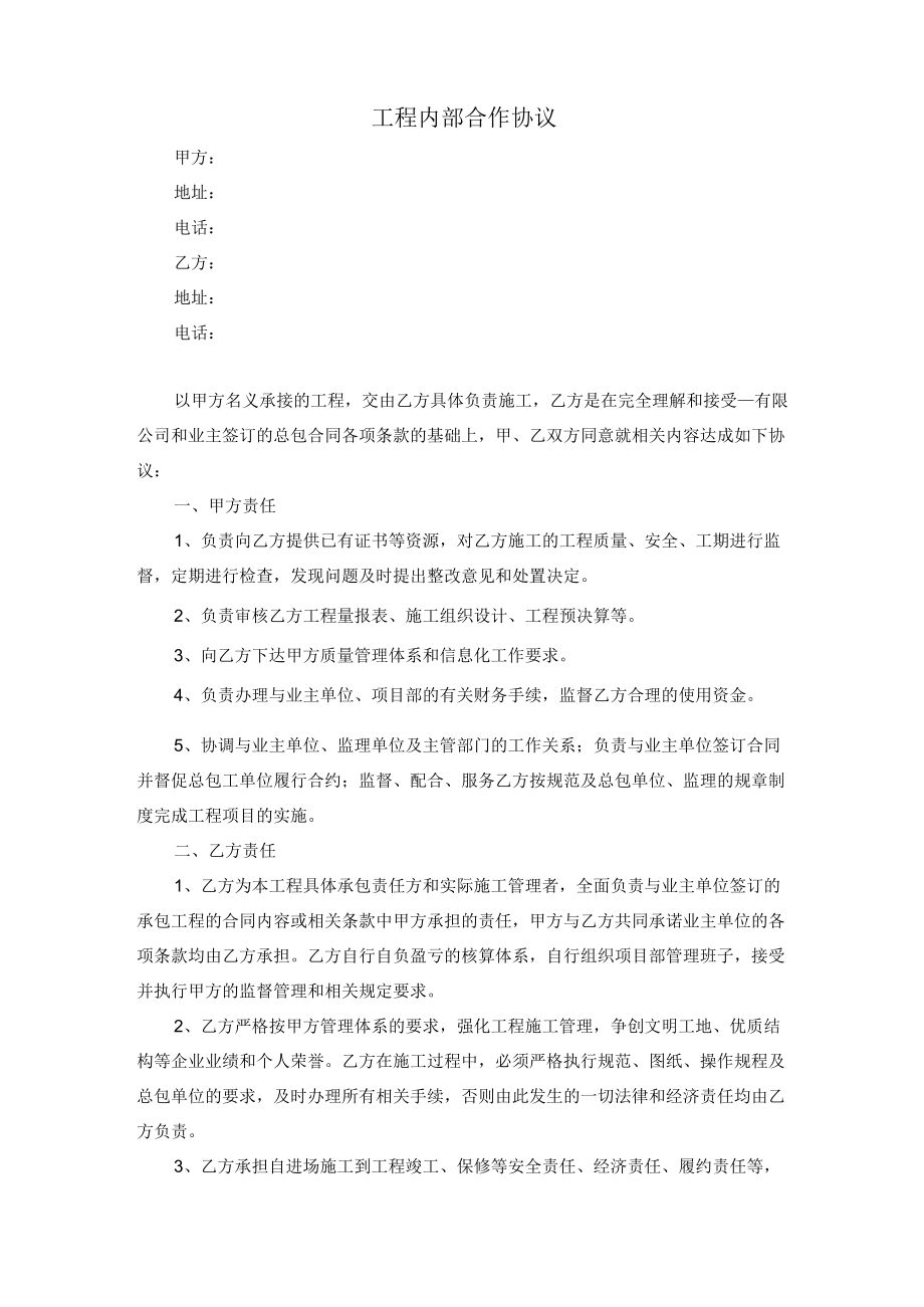 工程内部合作协议（范本）.docx_第1页