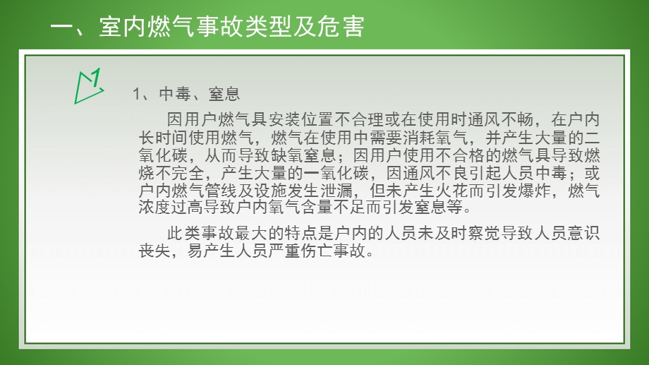 使用燃气安全注意事项ppt课件.pptx_第2页