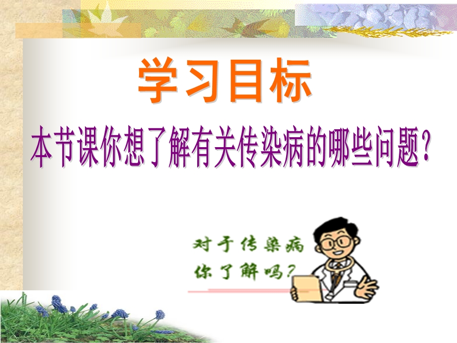 传染病及预防ppt课件.ppt_第3页