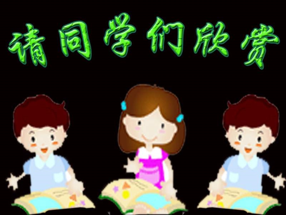 人教版美术三下《平平稳稳》ppt课件.ppt_第2页