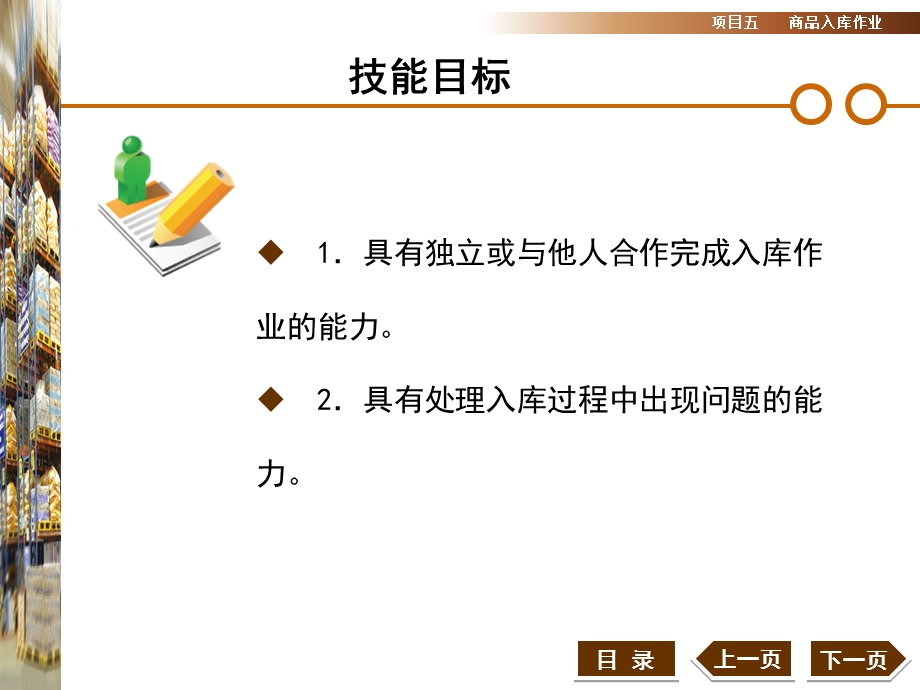 仓储管理实务项目五商品入库作业 PPT课件.ppt_第2页