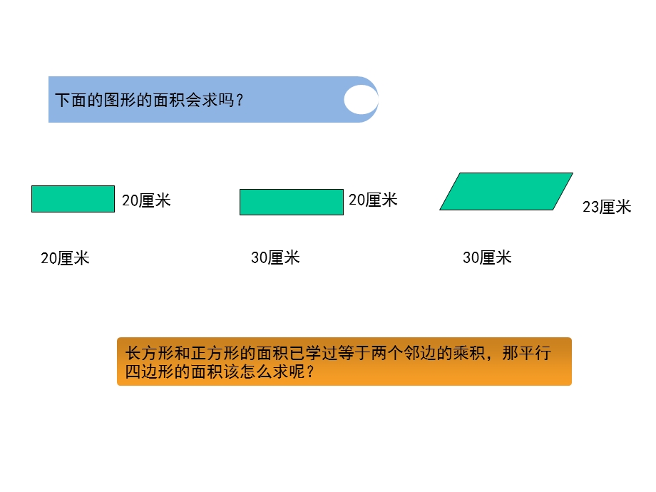 北师大版五年级数学上册第四单元《三角形的面积》教学课件.pptx_第2页