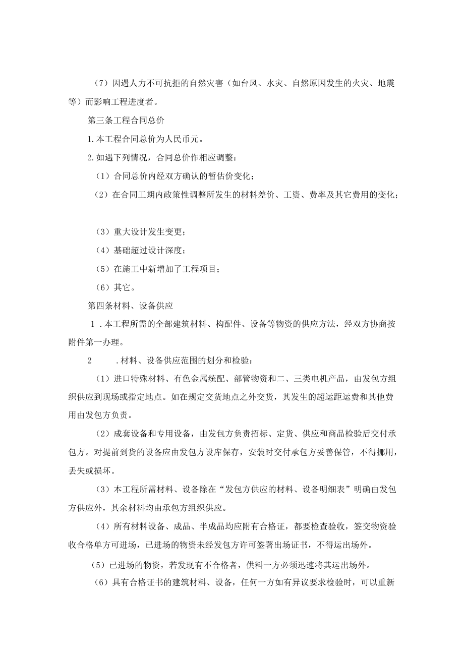 建筑安装工程承包合同.docx_第2页