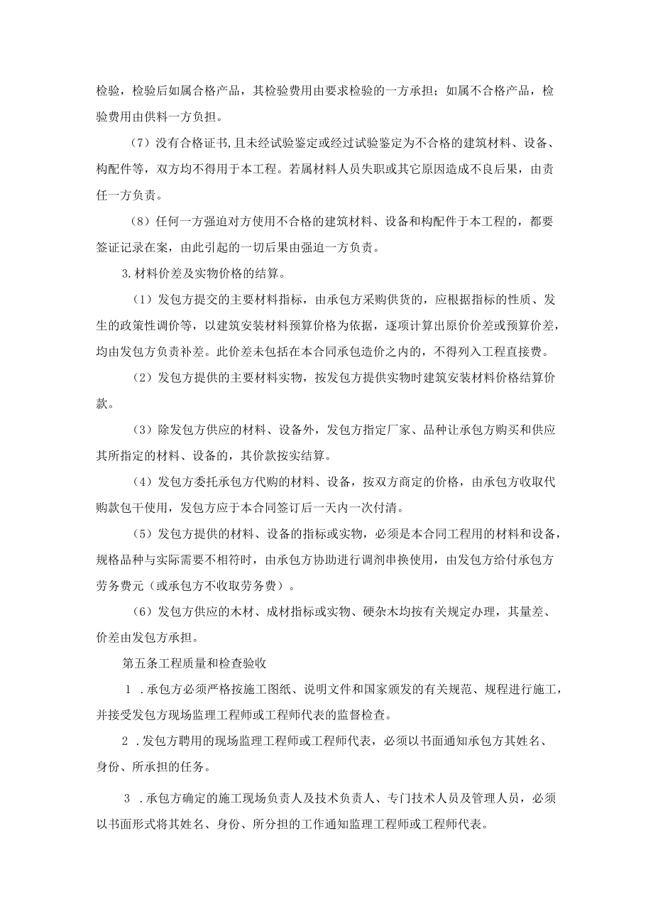 建筑安装工程承包合同.docx_第3页