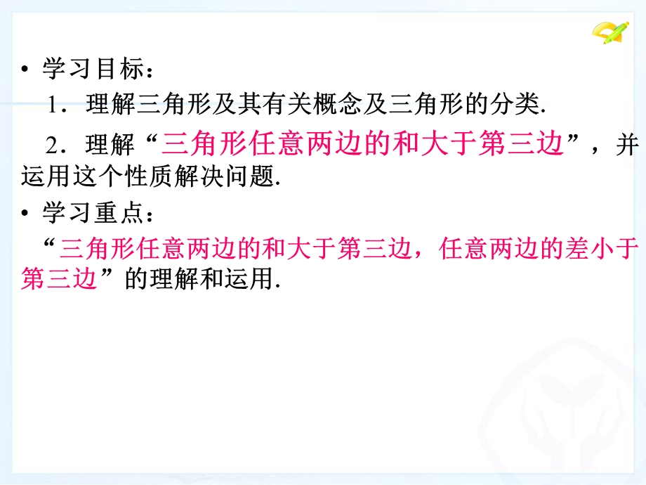 人教版八年级数学上册11.1.1三角形的边ppt课件.ppt_第2页