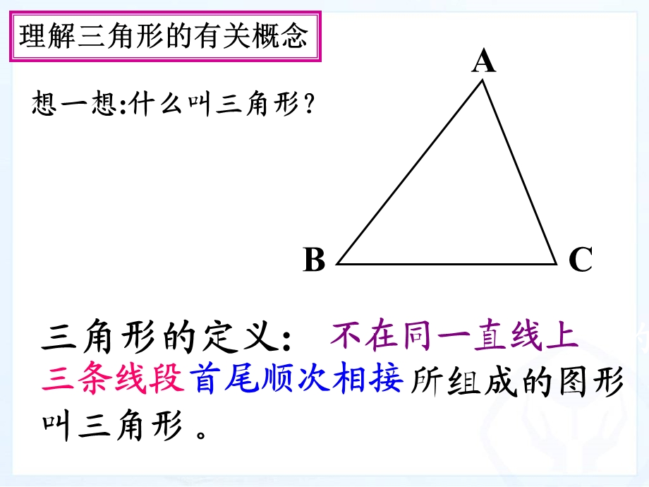 人教版八年级数学上册11.1.1三角形的边ppt课件.ppt_第3页