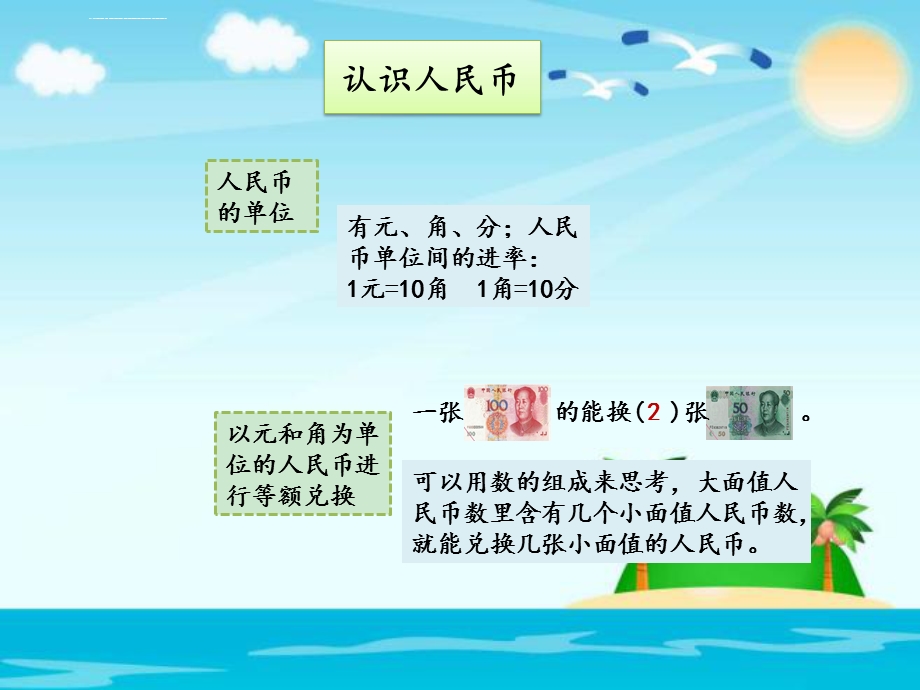 元角分练习课ppt课件.ppt_第3页