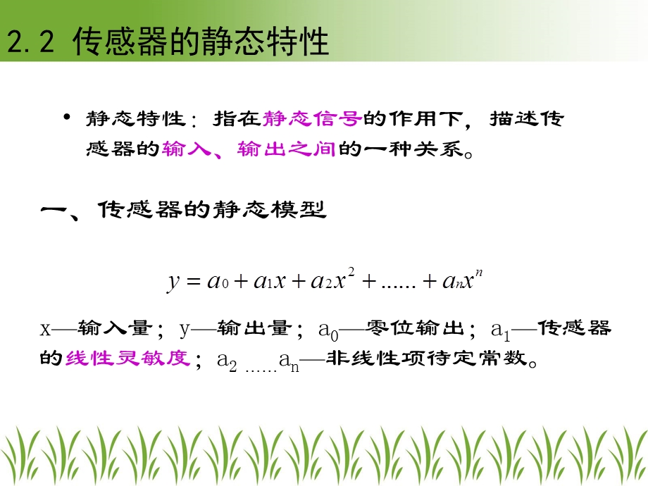 传感器的一般特性分析ppt课件.ppt_第3页