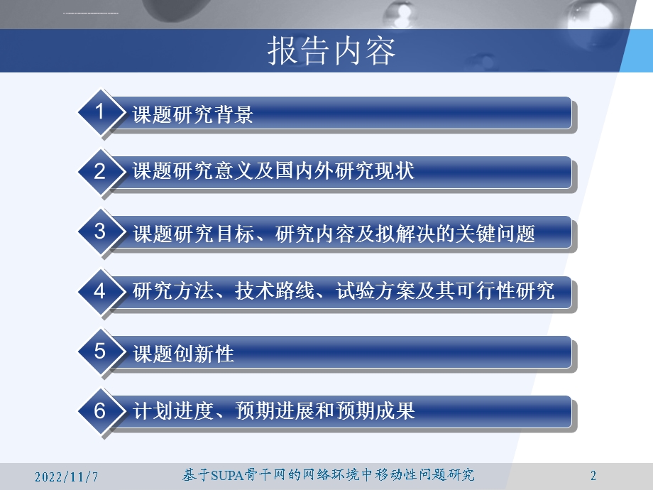 优秀博士开题报告ppt课件.ppt_第2页