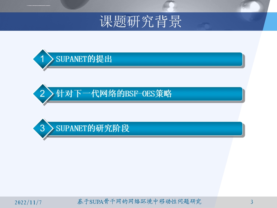 优秀博士开题报告ppt课件.ppt_第3页