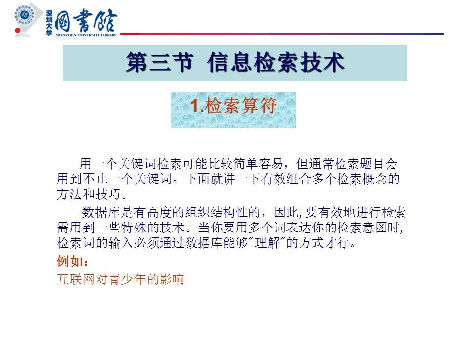 信息检索技术ppt课件.ppt_第3页