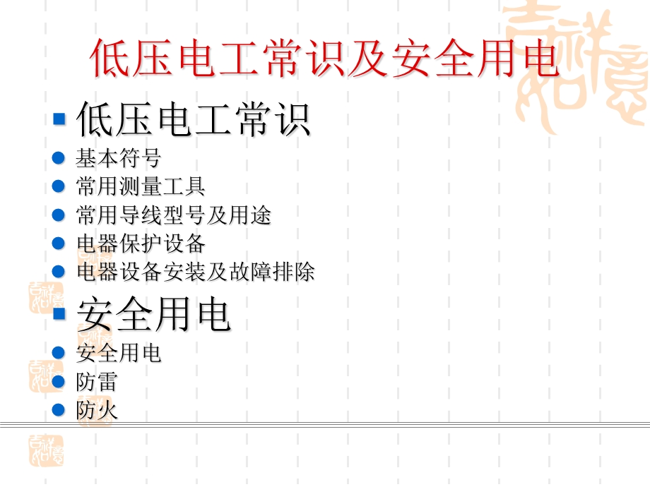 低压电工常识及安全用电ppt课件.ppt_第2页