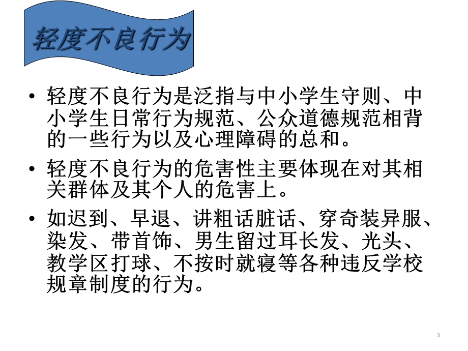 偷盗行为主题班会教育ppt教育课件.pptx_第3页