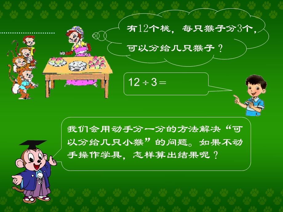 人教版二年级下册数学第二单元《用26的乘法口诀求商》ppt课件.ppt_第3页