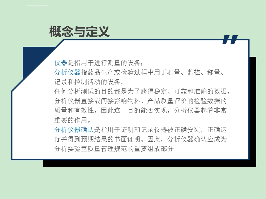 仪器设备的管理ppt课件.ppt_第2页