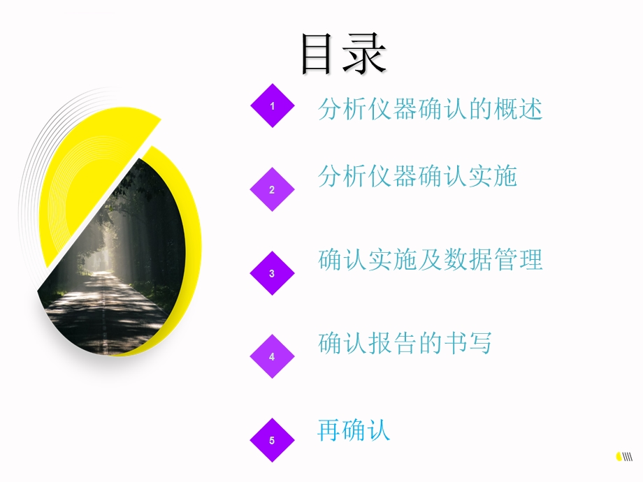 仪器设备的管理ppt课件.ppt_第3页