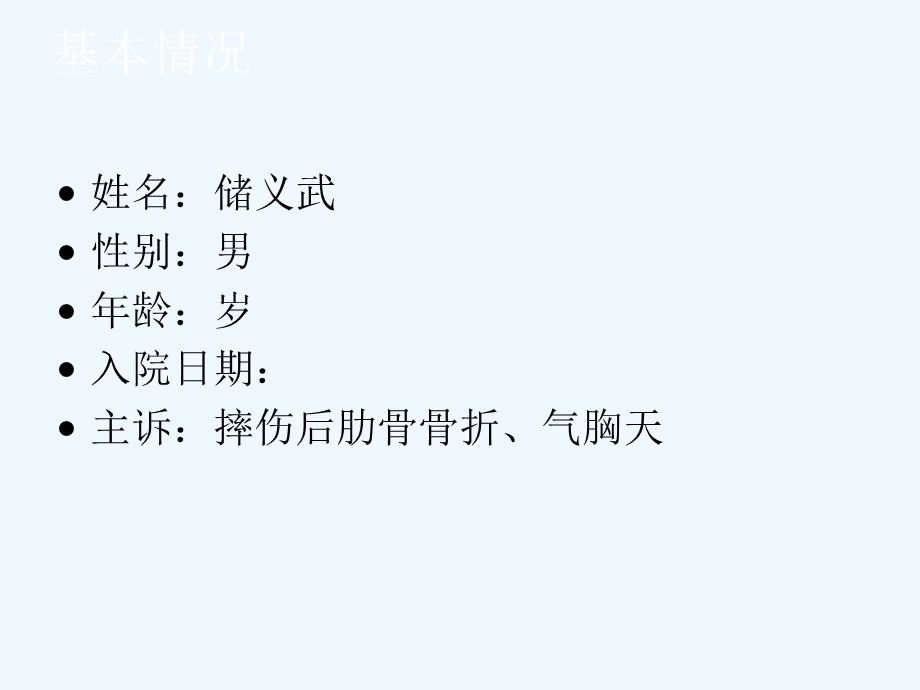 呼吸内科疑难病例讨论课件.ppt_第2页