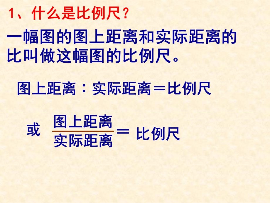 人教版六年级数学下册第三单元比例整理和复习（二）ppt课件.ppt_第2页