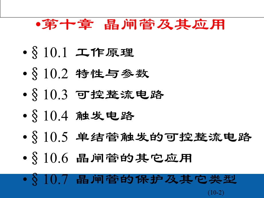 可控硅工作原理及应用课件.ppt_第2页